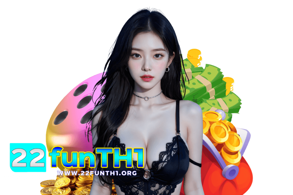 22funth1 แจกเครดิตฟรี
